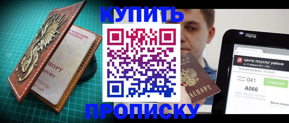 прописка регистрация в Невеле