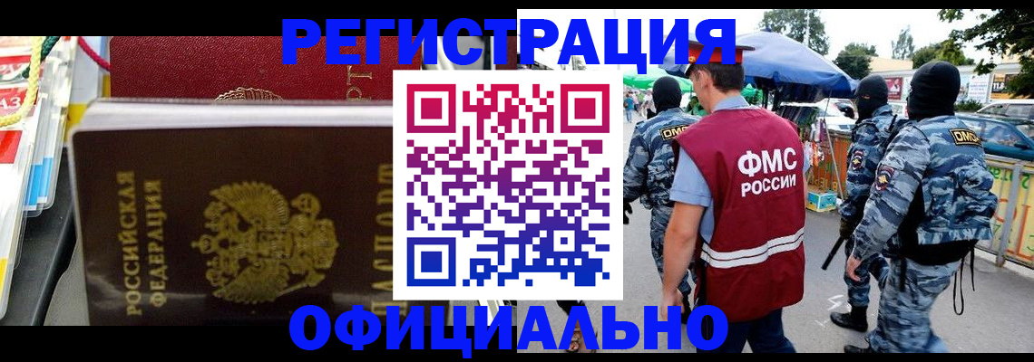 прописка регистрация в Невеле