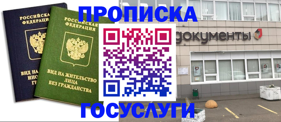 прописка для работы в Невеле