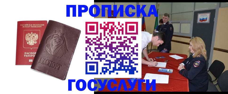 временная регистрация недорого в Невеле