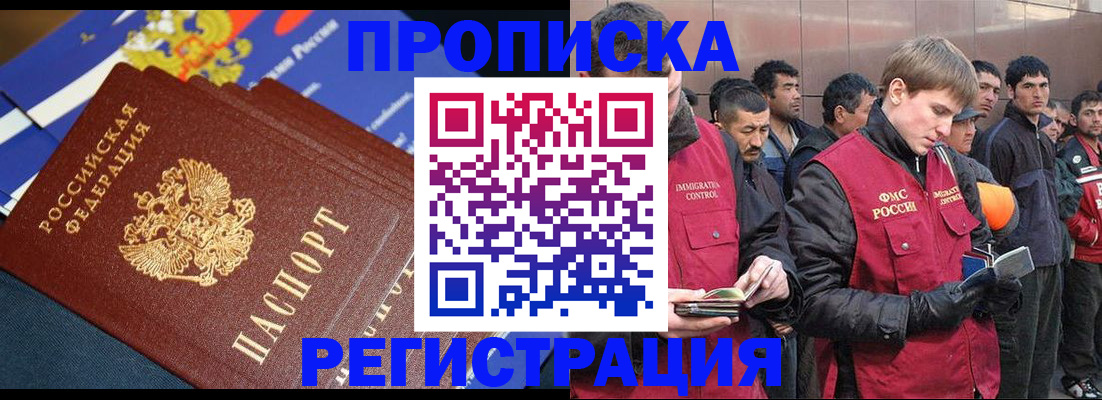 временная регистрация купить в Невеле